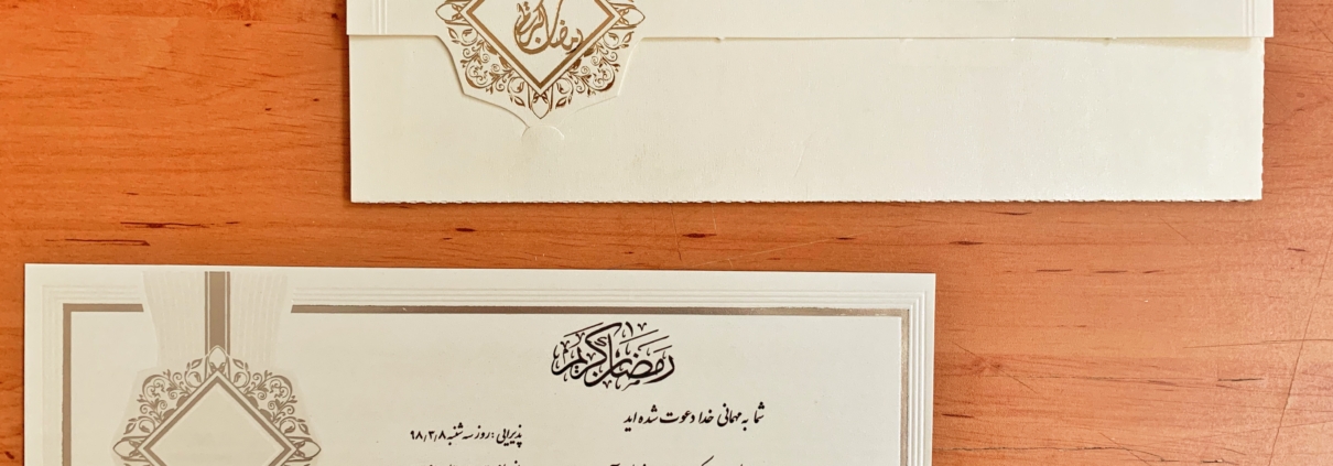 کارت ماه مبارک رمضان ، کارت دعوت افطاری