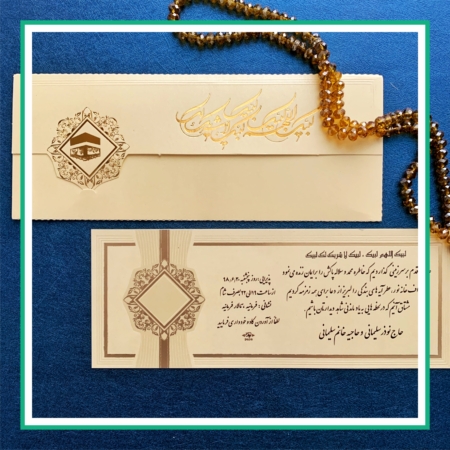 کارت دعوت مکه، کارت دعوت ولیمه حج