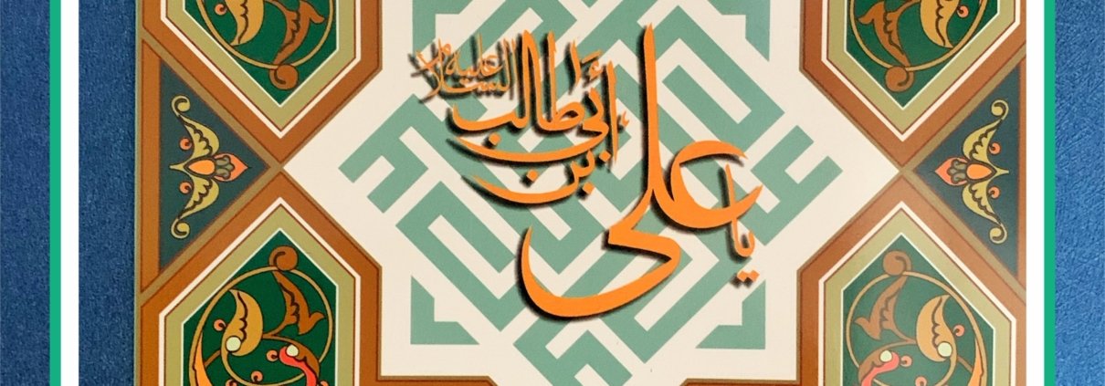 کارت تبریک عید غدیر