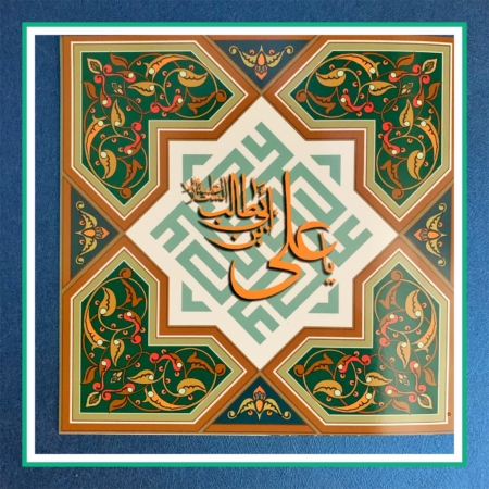 کارت تبریک عید غدیر