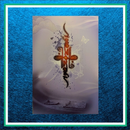 کارت پستال حضرت فاطمه معصومه